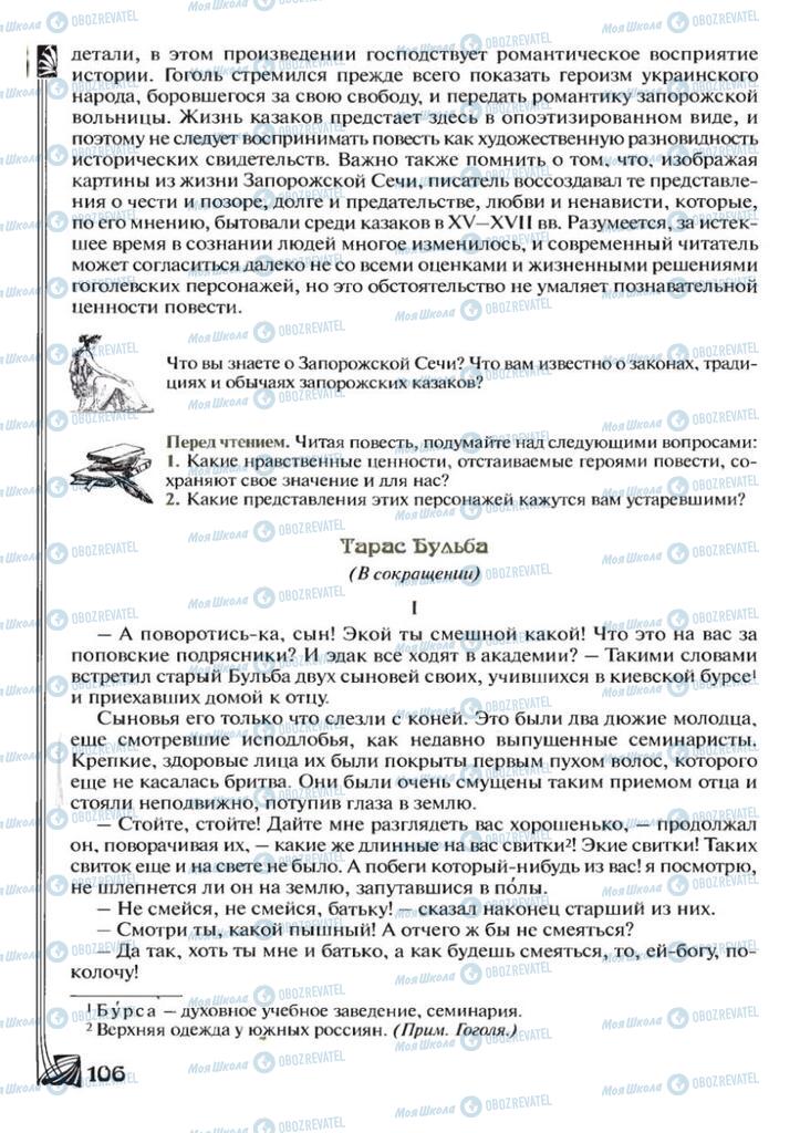 Підручники Зарубіжна література 7 клас сторінка 106