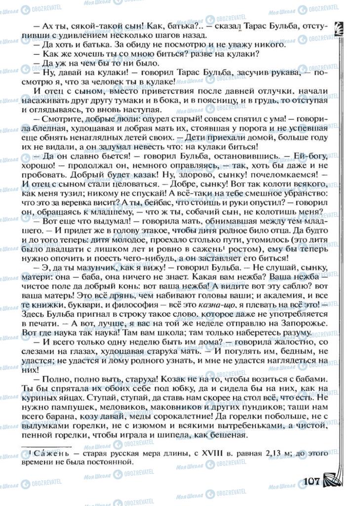 Підручники Зарубіжна література 7 клас сторінка 107