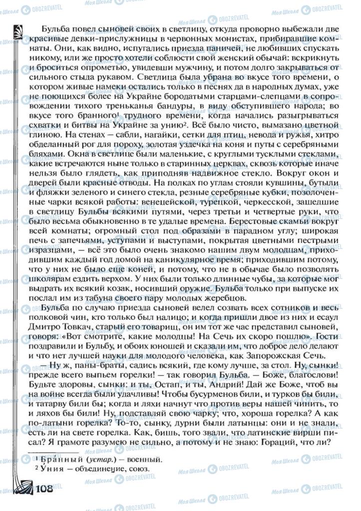 Підручники Зарубіжна література 7 клас сторінка 108