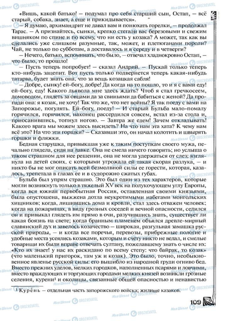 Підручники Зарубіжна література 7 клас сторінка 109