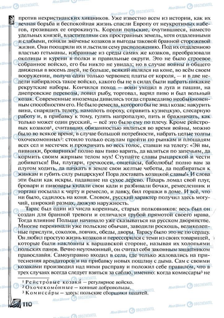 Учебники Зарубежная литература 7 класс страница 110