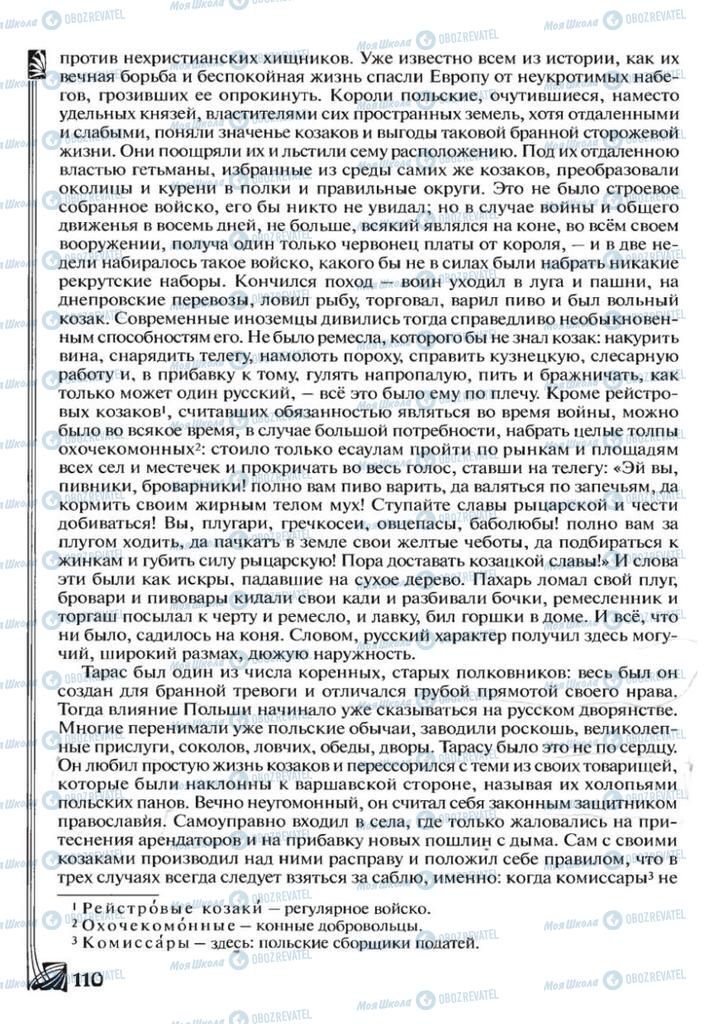 Підручники Зарубіжна література 7 клас сторінка 110