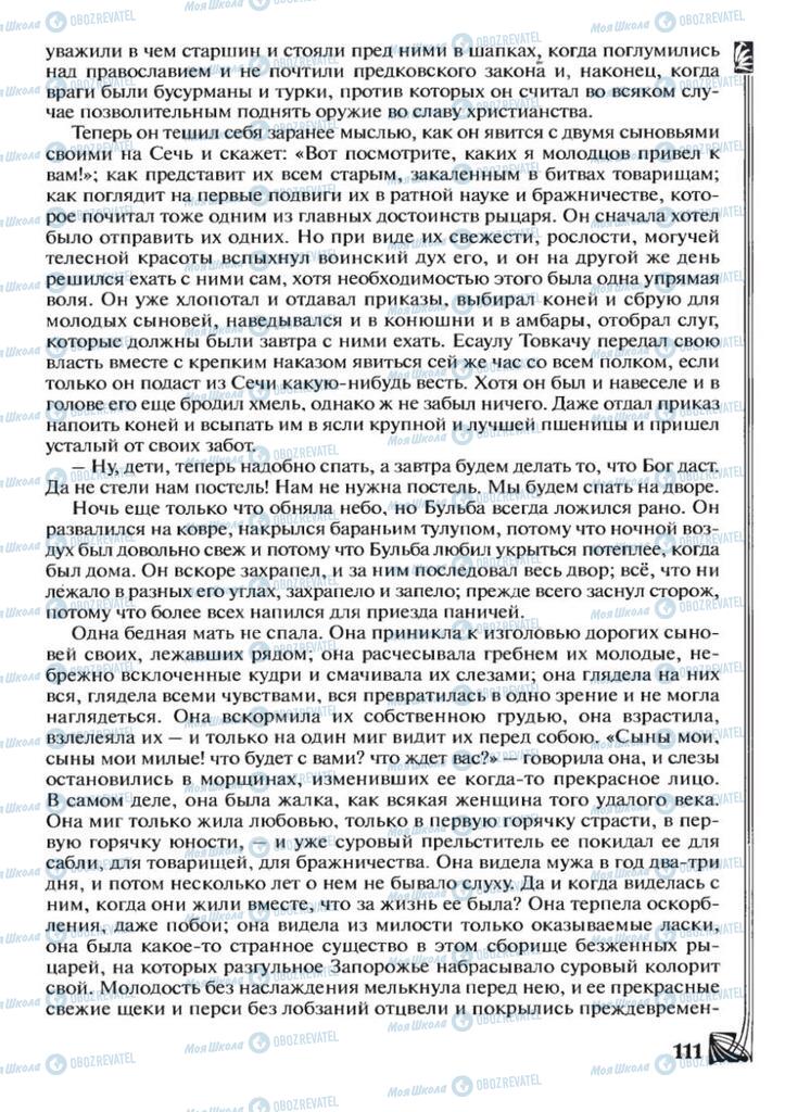 Підручники Зарубіжна література 7 клас сторінка 111