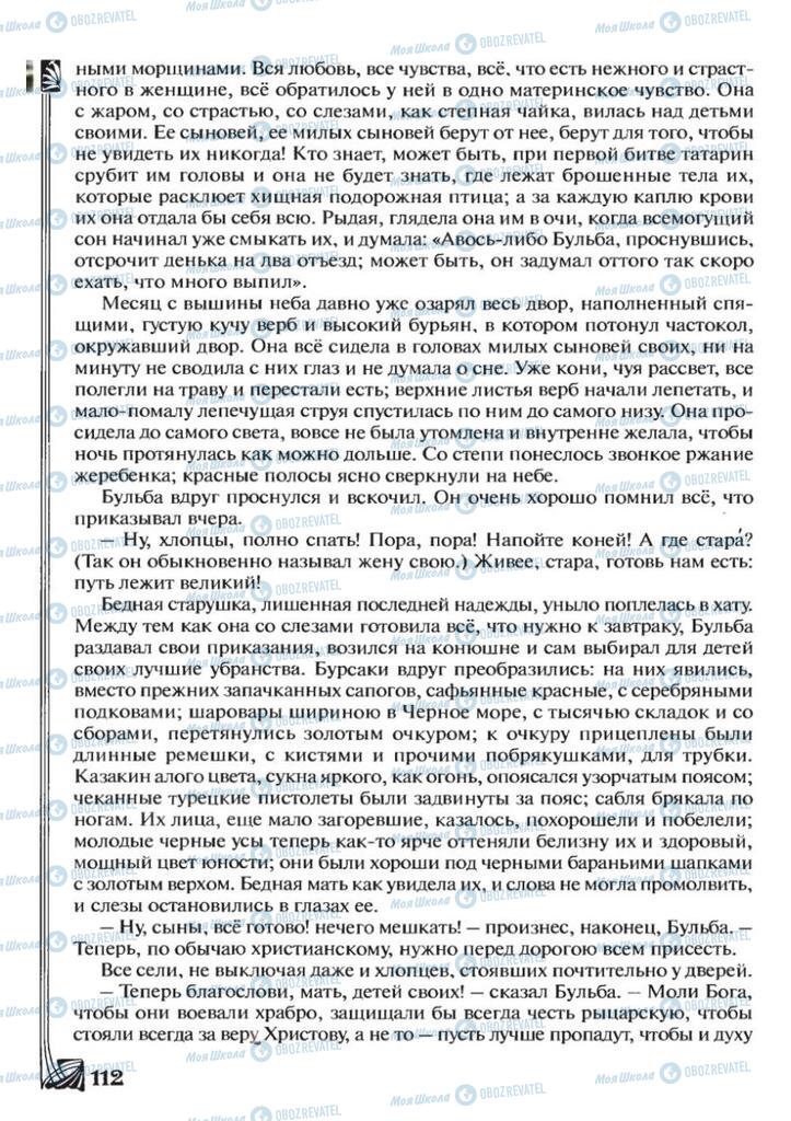 Підручники Зарубіжна література 7 клас сторінка 112