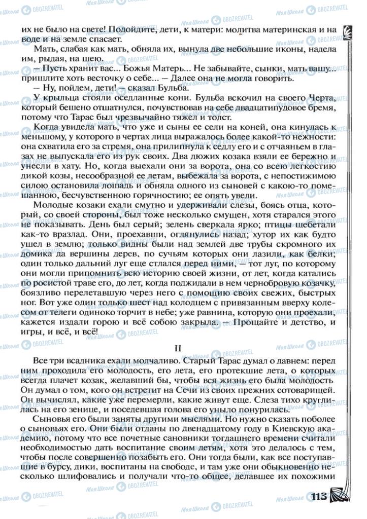 Підручники Зарубіжна література 7 клас сторінка 113