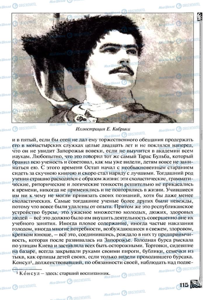 Підручники Зарубіжна література 7 клас сторінка 115