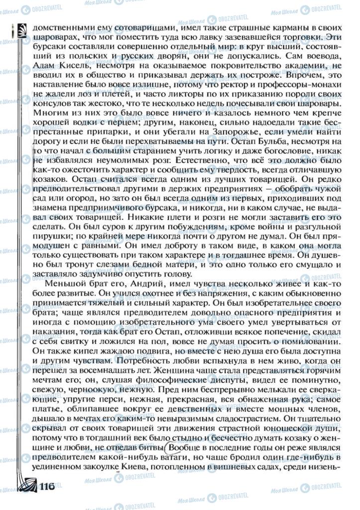 Підручники Зарубіжна література 7 клас сторінка 116