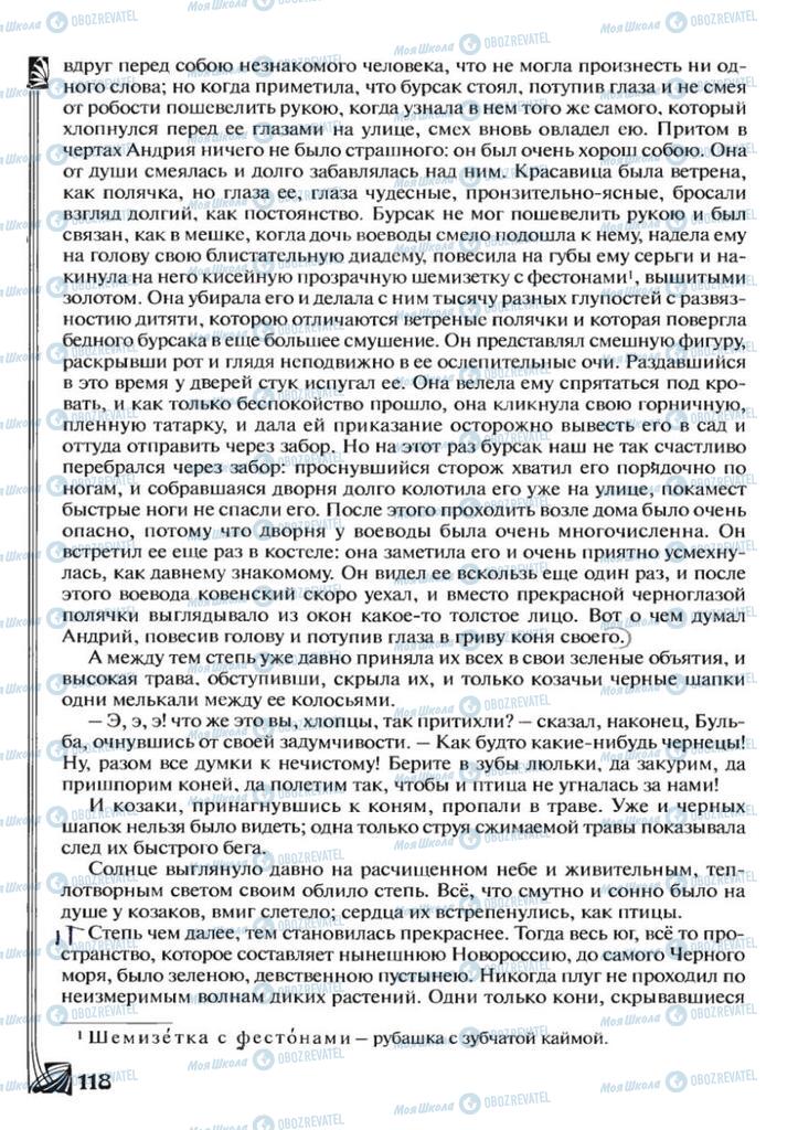 Підручники Зарубіжна література 7 клас сторінка 118