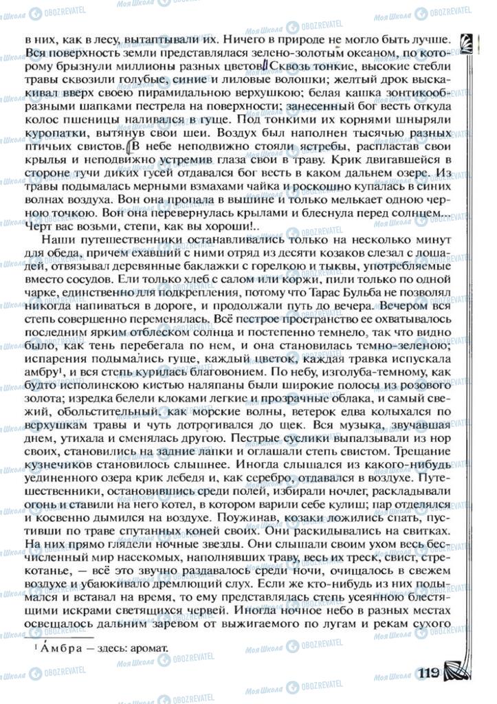 Учебники Зарубежная литература 7 класс страница 119