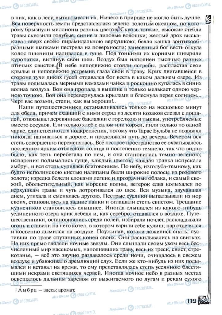 Підручники Зарубіжна література 7 клас сторінка 119