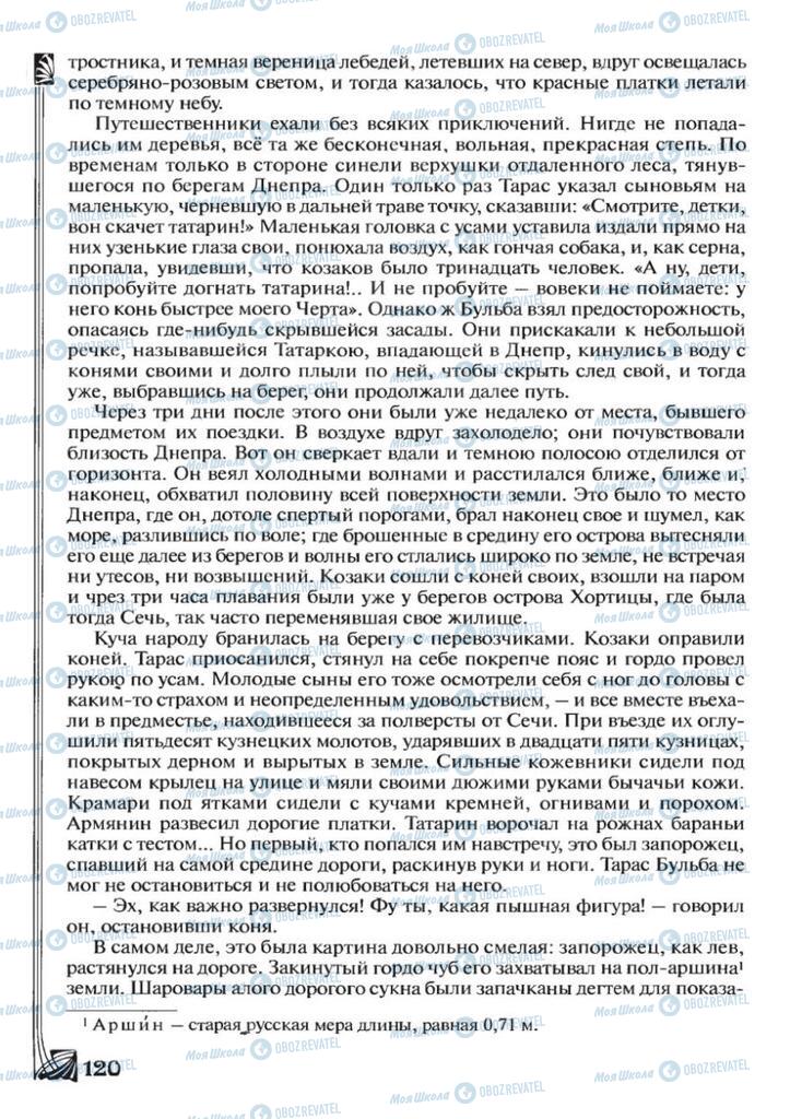 Підручники Зарубіжна література 7 клас сторінка 120