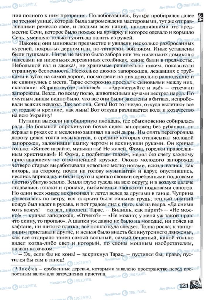 Підручники Зарубіжна література 7 клас сторінка 121