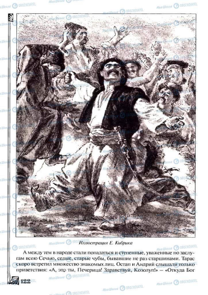 Підручники Зарубіжна література 7 клас сторінка 122