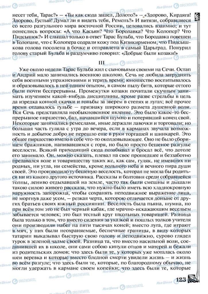 Учебники Зарубежная литература 7 класс страница 123
