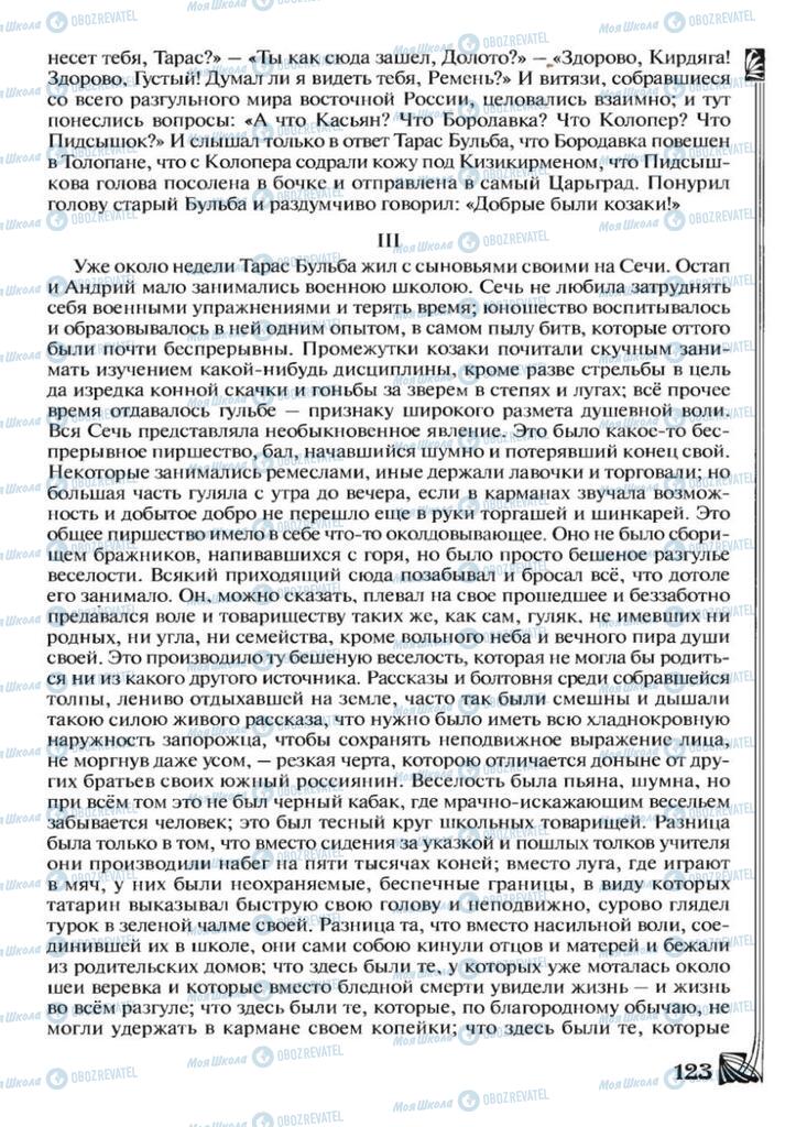 Підручники Зарубіжна література 7 клас сторінка 123