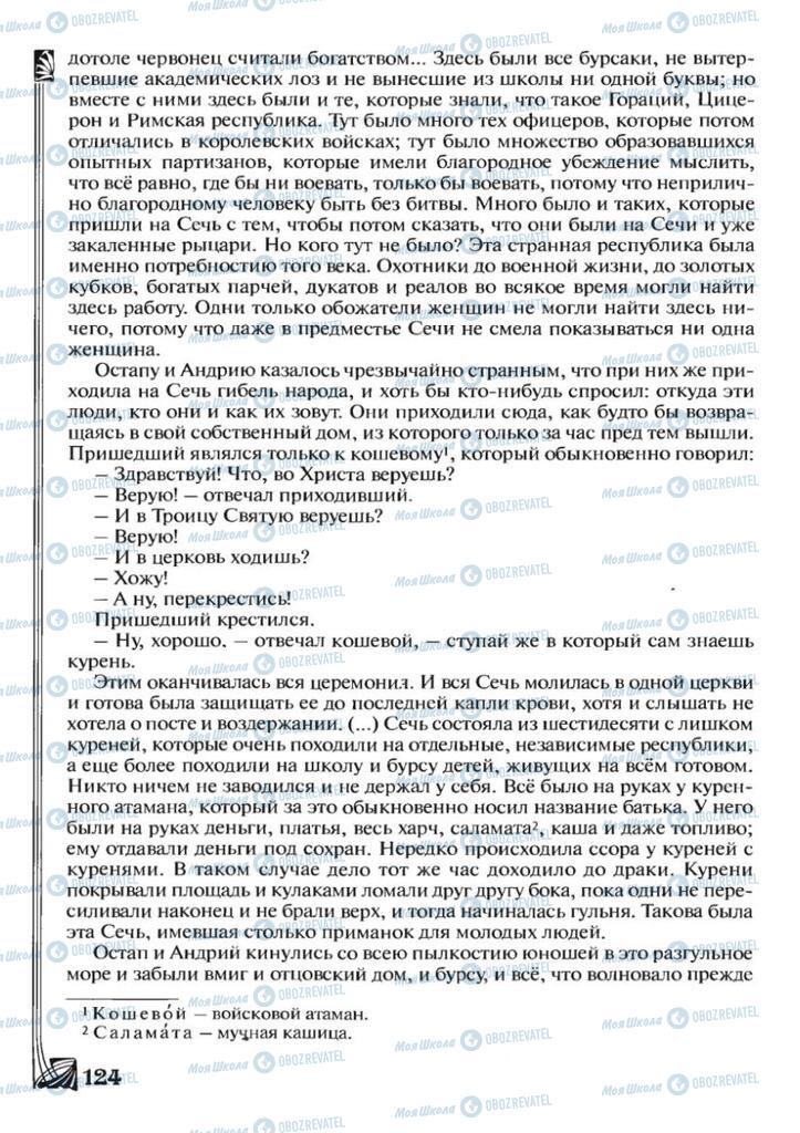 Підручники Зарубіжна література 7 клас сторінка 124