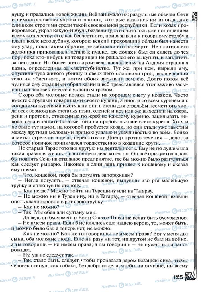 Підручники Зарубіжна література 7 клас сторінка 125