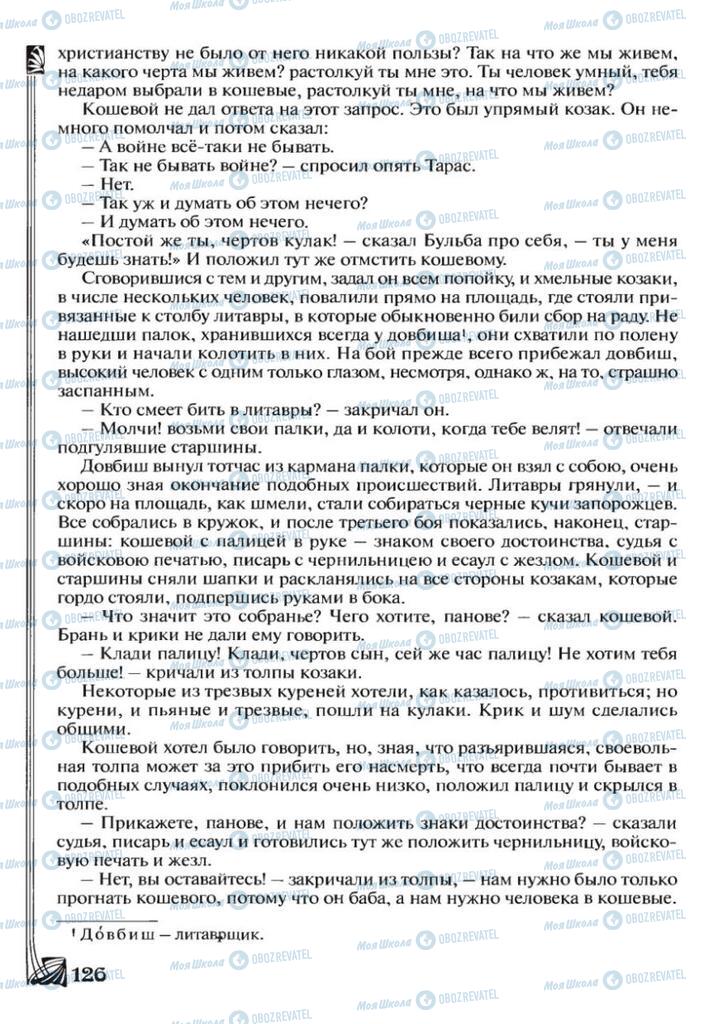 Підручники Зарубіжна література 7 клас сторінка 126