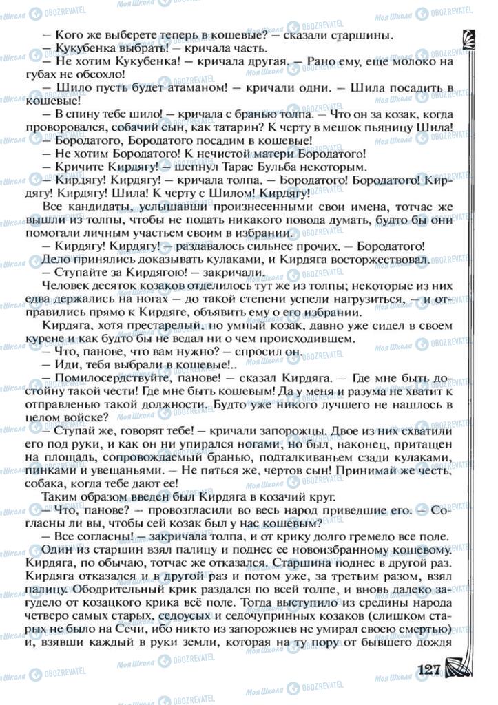 Підручники Зарубіжна література 7 клас сторінка 127