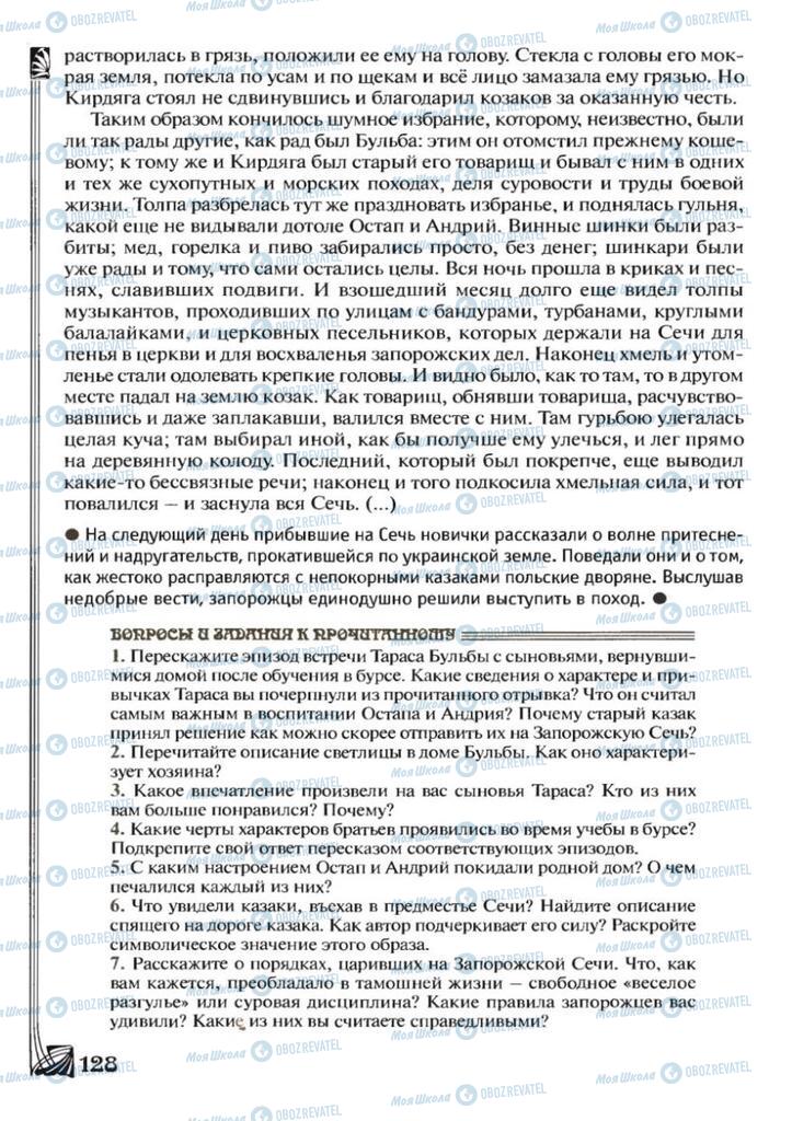 Підручники Зарубіжна література 7 клас сторінка 128