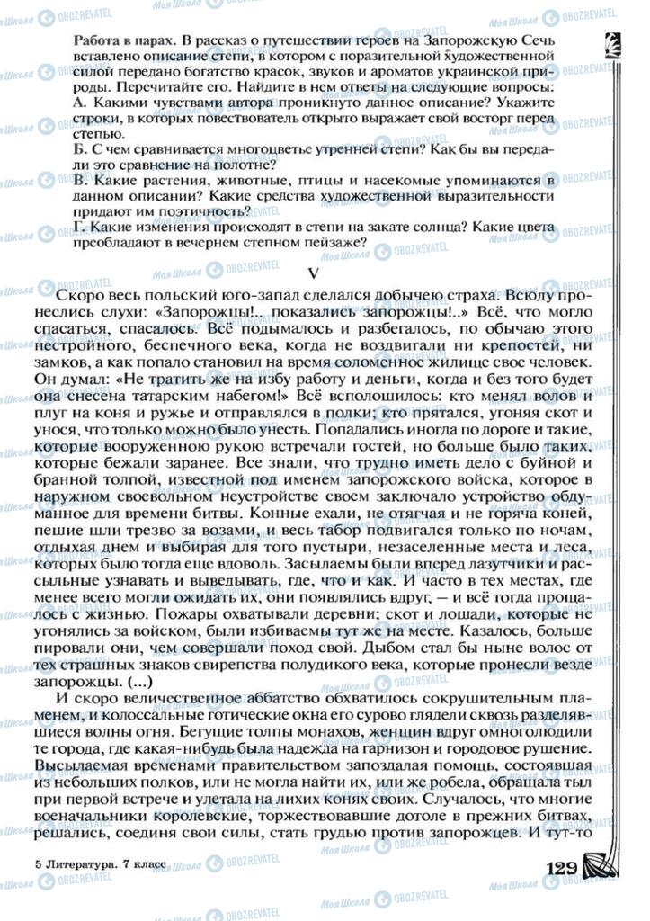 Підручники Зарубіжна література 7 клас сторінка 129