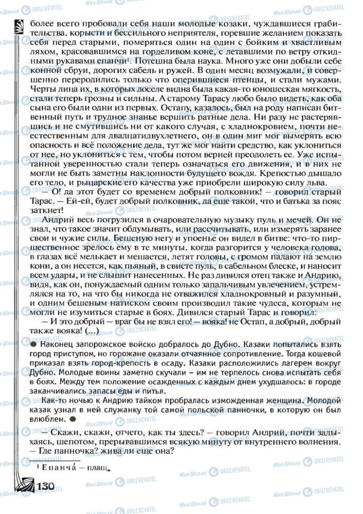 Підручники Зарубіжна література 7 клас сторінка 130