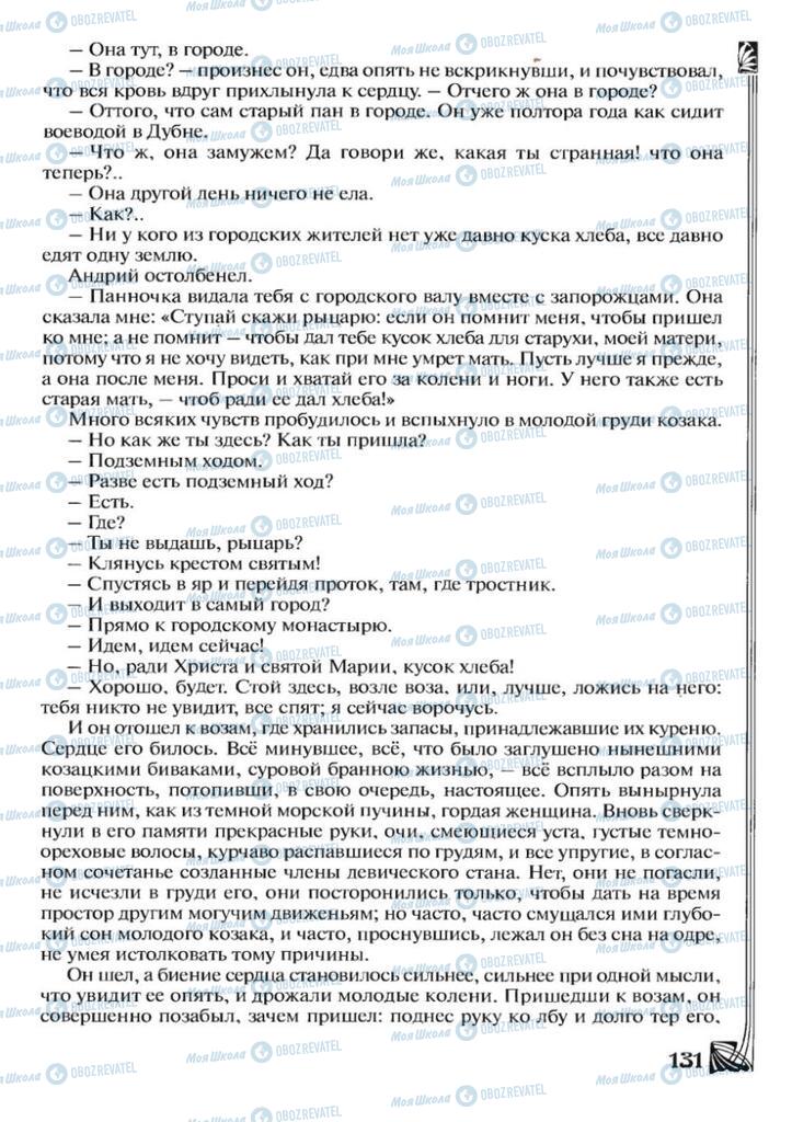 Підручники Зарубіжна література 7 клас сторінка 131