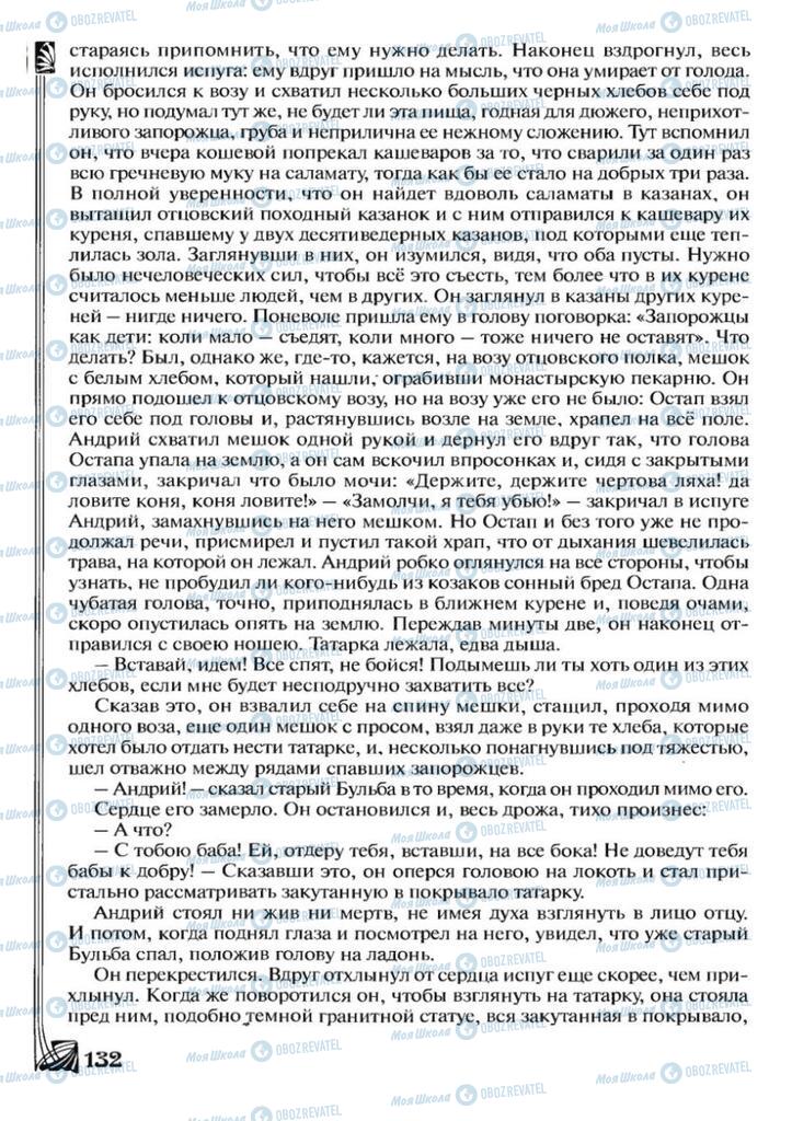 Учебники Зарубежная литература 7 класс страница 132
