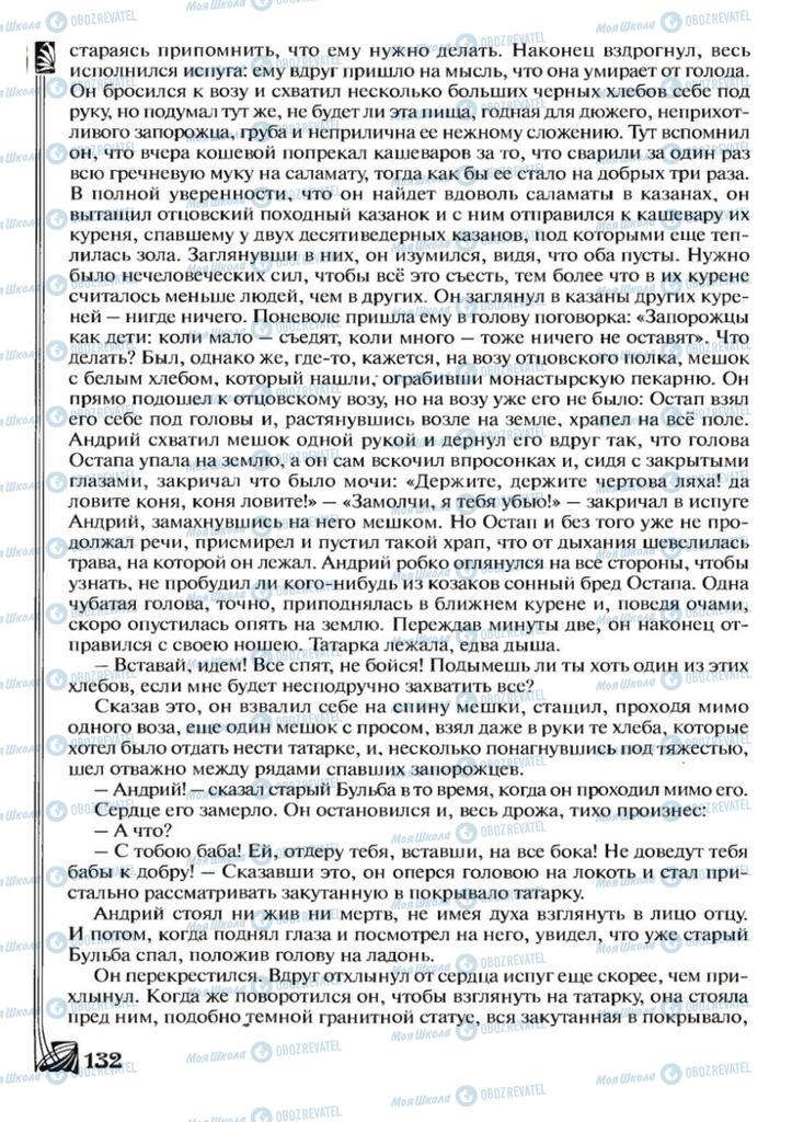 Підручники Зарубіжна література 7 клас сторінка 132