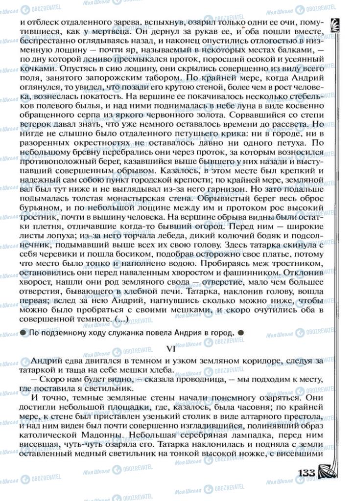 Підручники Зарубіжна література 7 клас сторінка 133