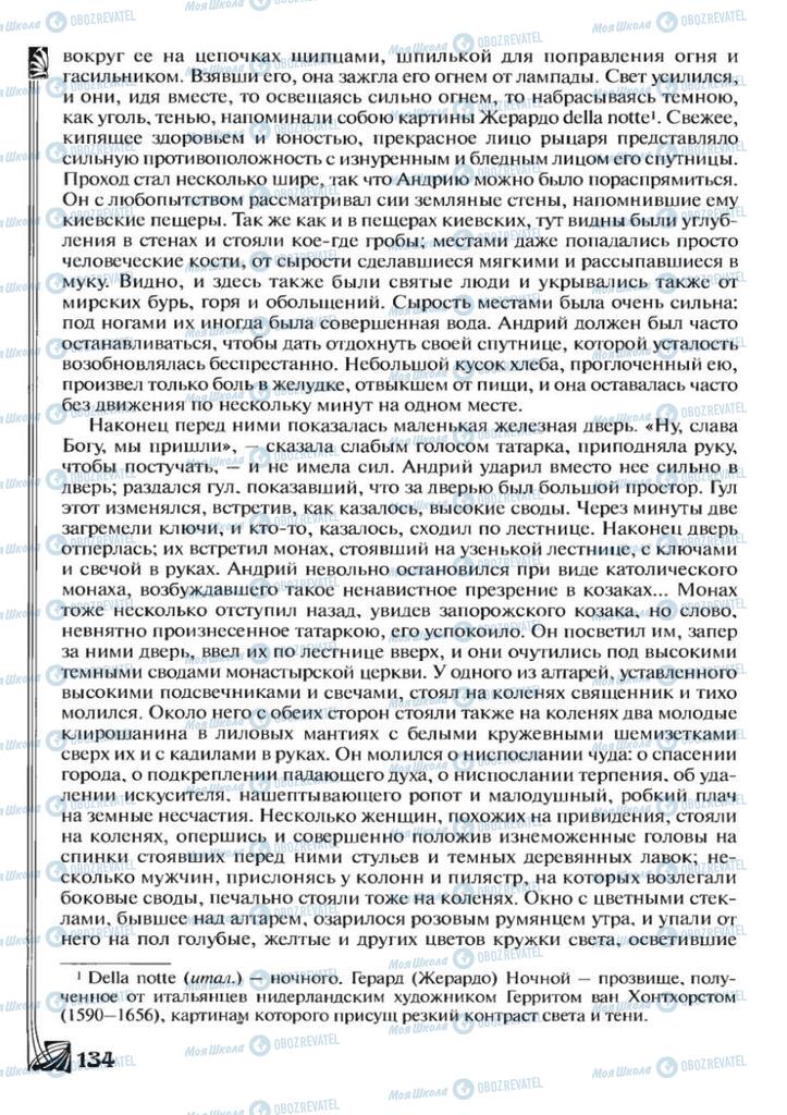 Підручники Зарубіжна література 7 клас сторінка 134