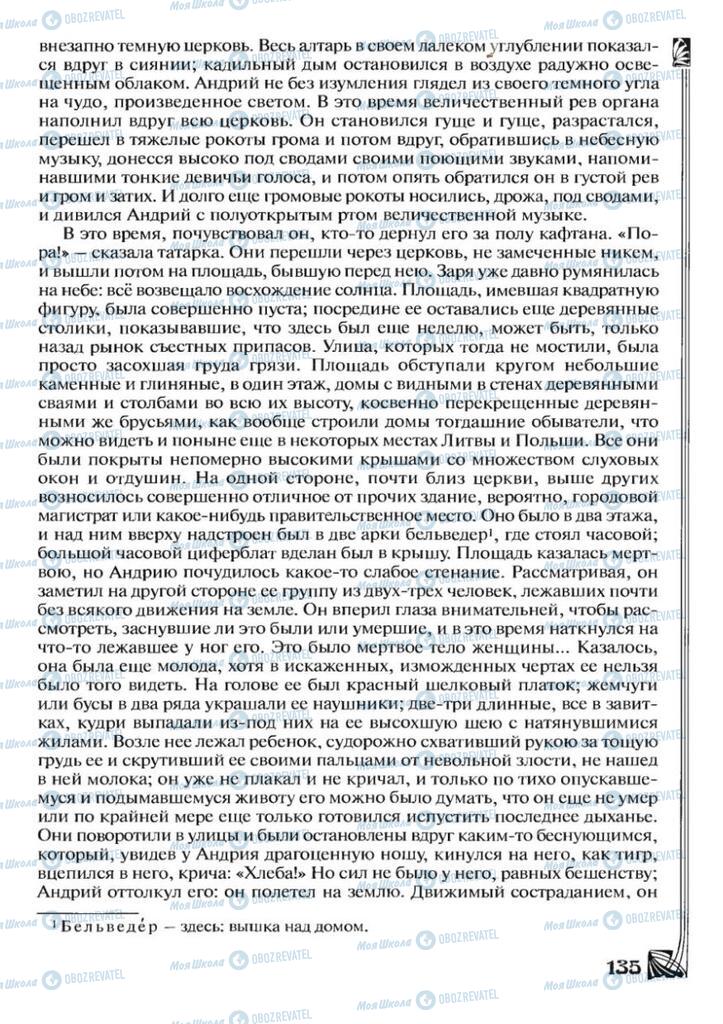 Підручники Зарубіжна література 7 клас сторінка 135