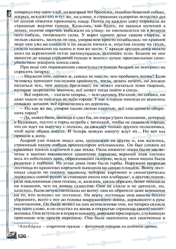 Підручники Зарубіжна література 7 клас сторінка 136
