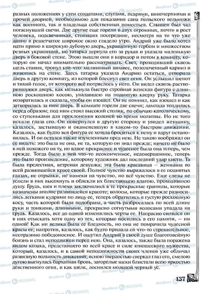 Підручники Зарубіжна література 7 клас сторінка 137