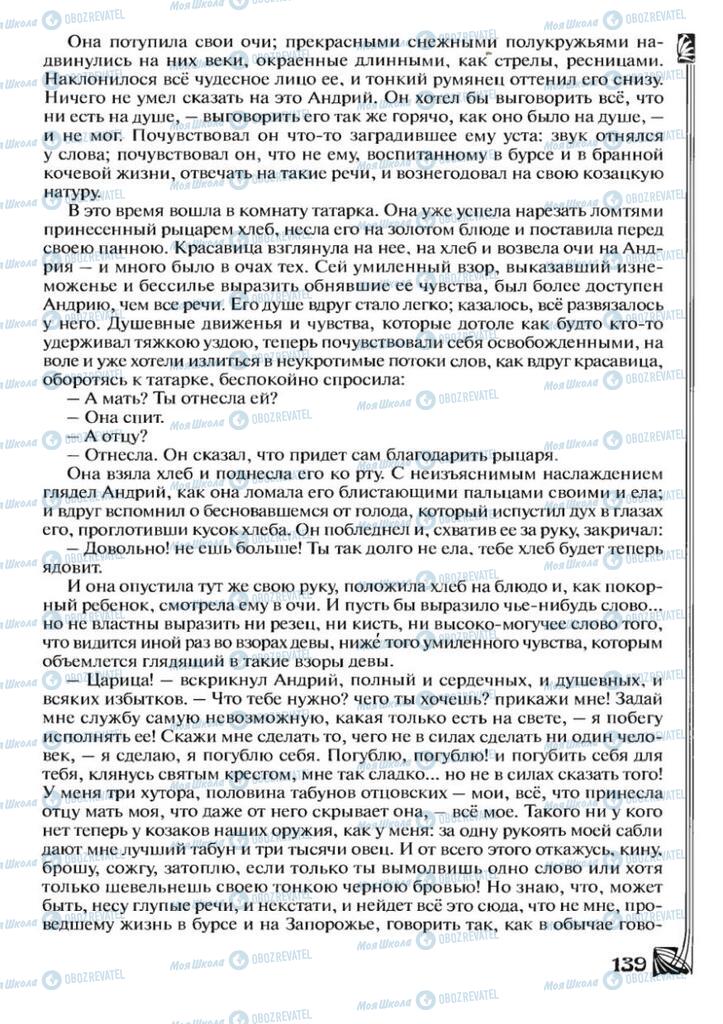 Підручники Зарубіжна література 7 клас сторінка 139