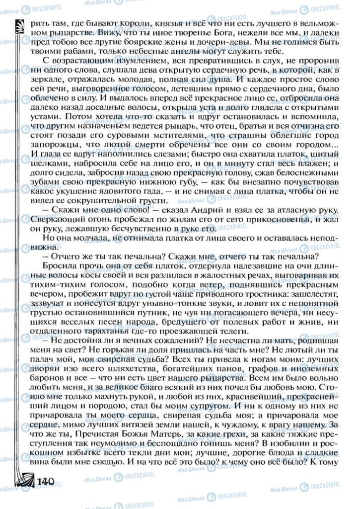 Підручники Зарубіжна література 7 клас сторінка 140