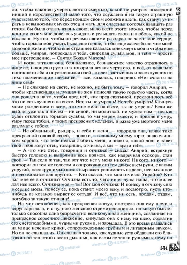 Підручники Зарубіжна література 7 клас сторінка 141