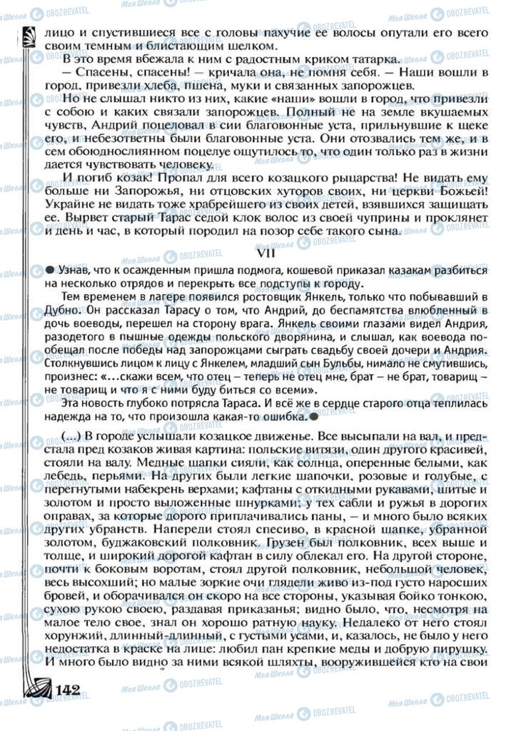 Підручники Зарубіжна література 7 клас сторінка 142