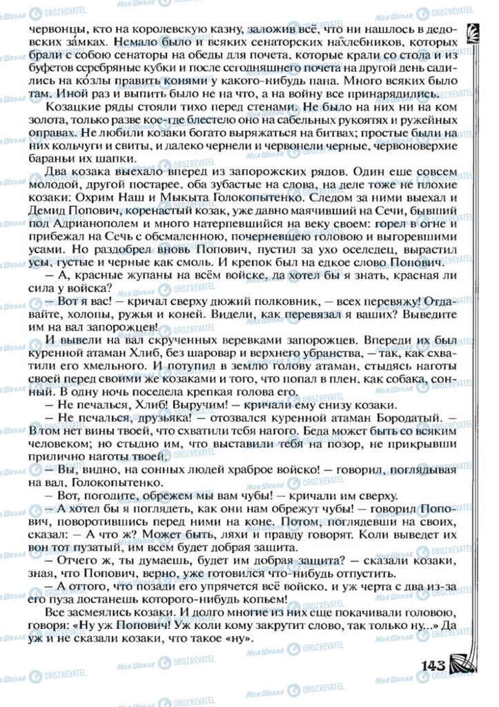 Підручники Зарубіжна література 7 клас сторінка 143