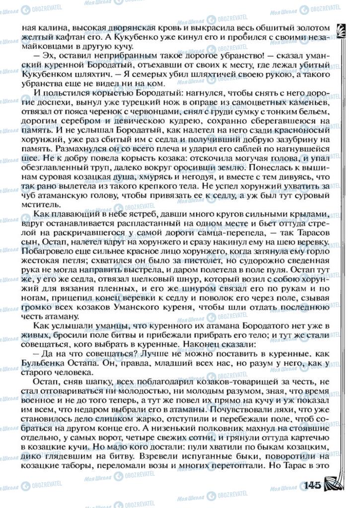 Учебники Зарубежная литература 7 класс страница 145