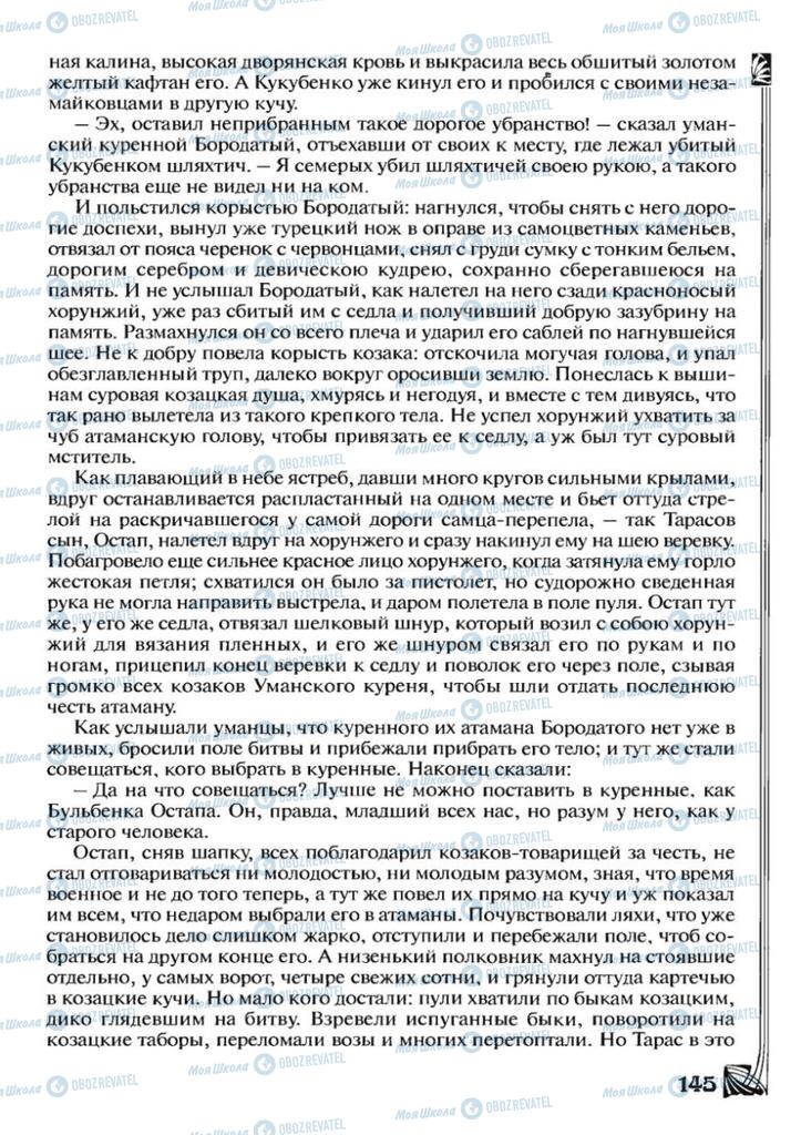 Підручники Зарубіжна література 7 клас сторінка 145