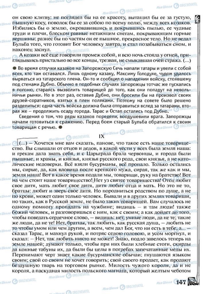 Учебники Зарубежная литература 7 класс страница 147