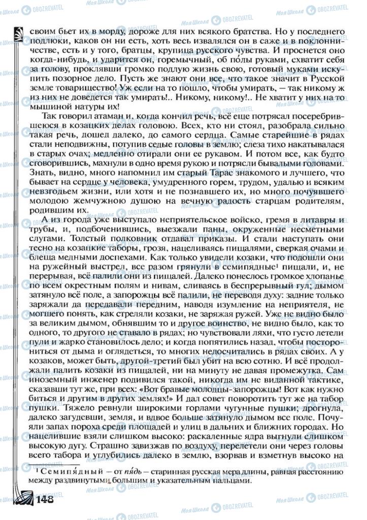 Підручники Зарубіжна література 7 клас сторінка 148