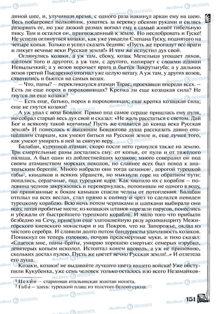 Підручники Зарубіжна література 7 клас сторінка 151