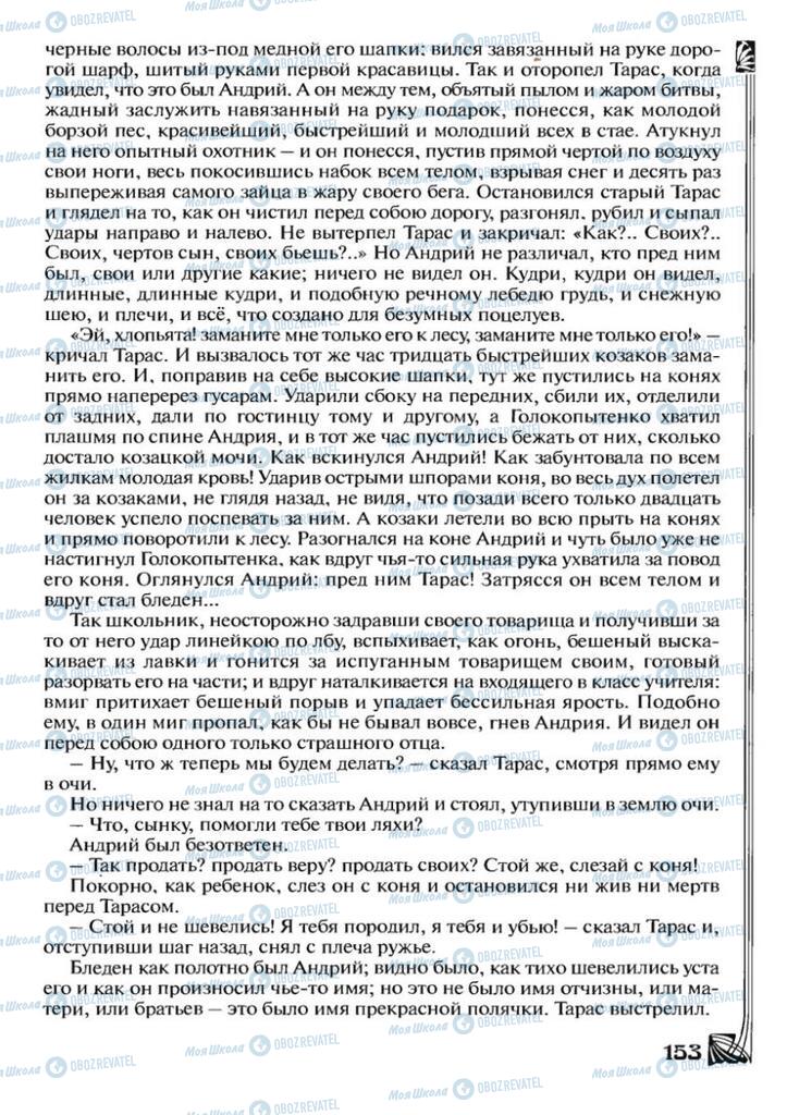 Підручники Зарубіжна література 7 клас сторінка 153