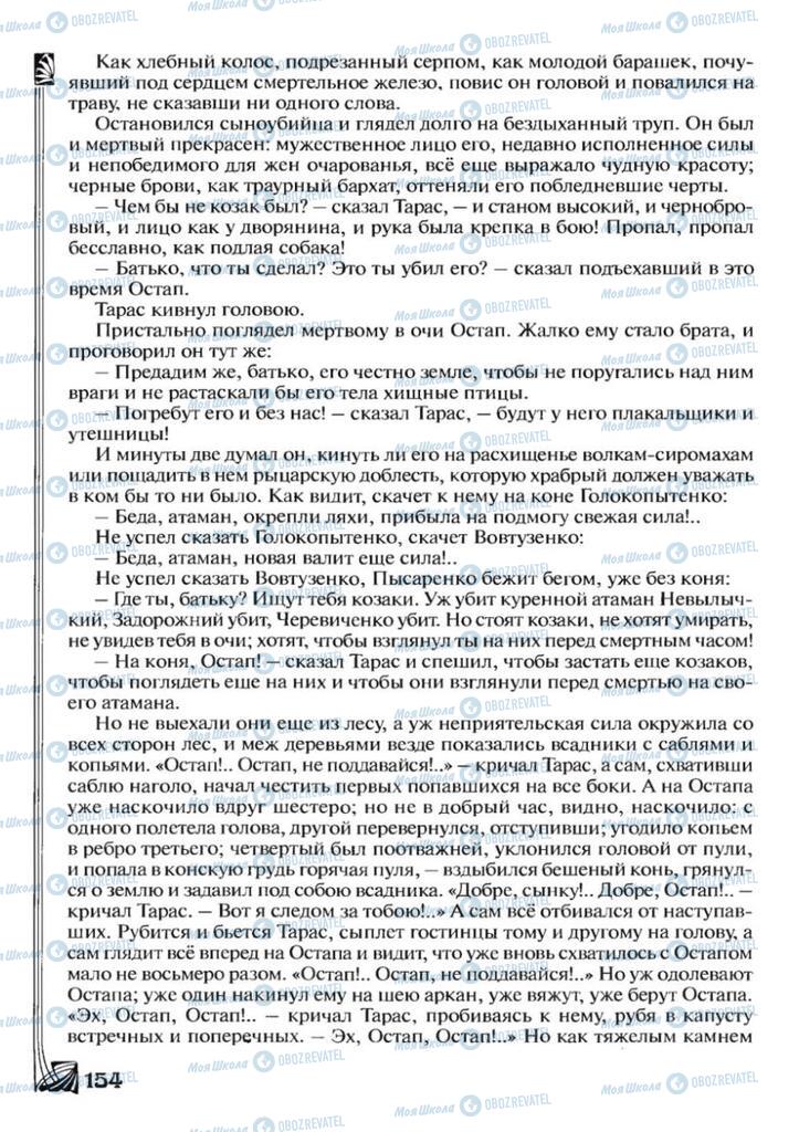 Підручники Зарубіжна література 7 клас сторінка 154