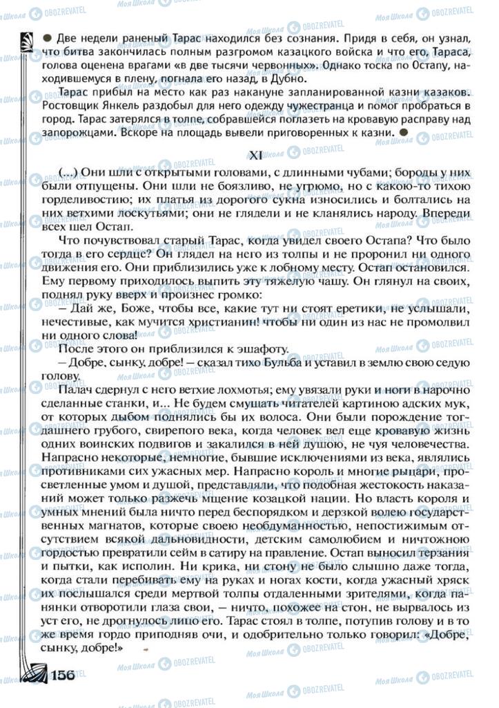 Учебники Зарубежная литература 7 класс страница 156