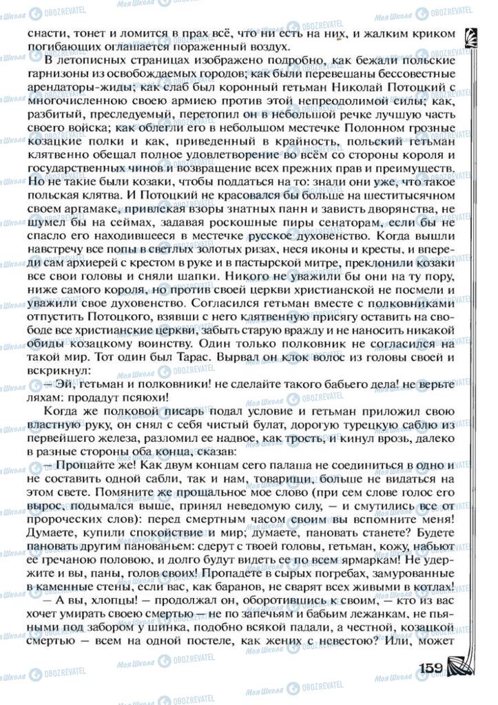 Учебники Зарубежная литература 7 класс страница 159