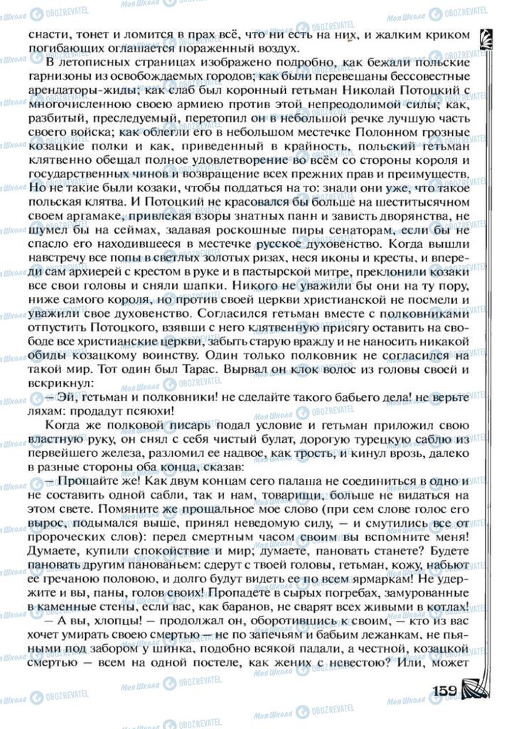 Підручники Зарубіжна література 7 клас сторінка 159