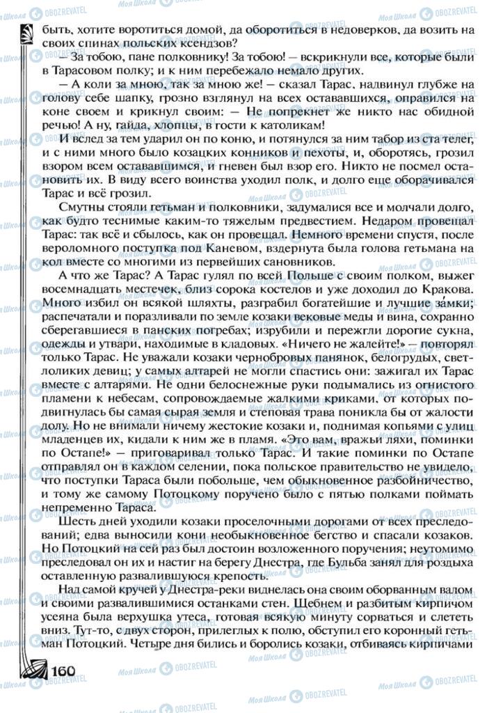 Учебники Зарубежная литература 7 класс страница 160